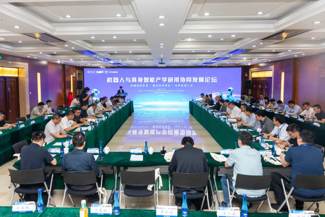 天津大学机器人与具身智能产学研用协同发展论坛会议现场