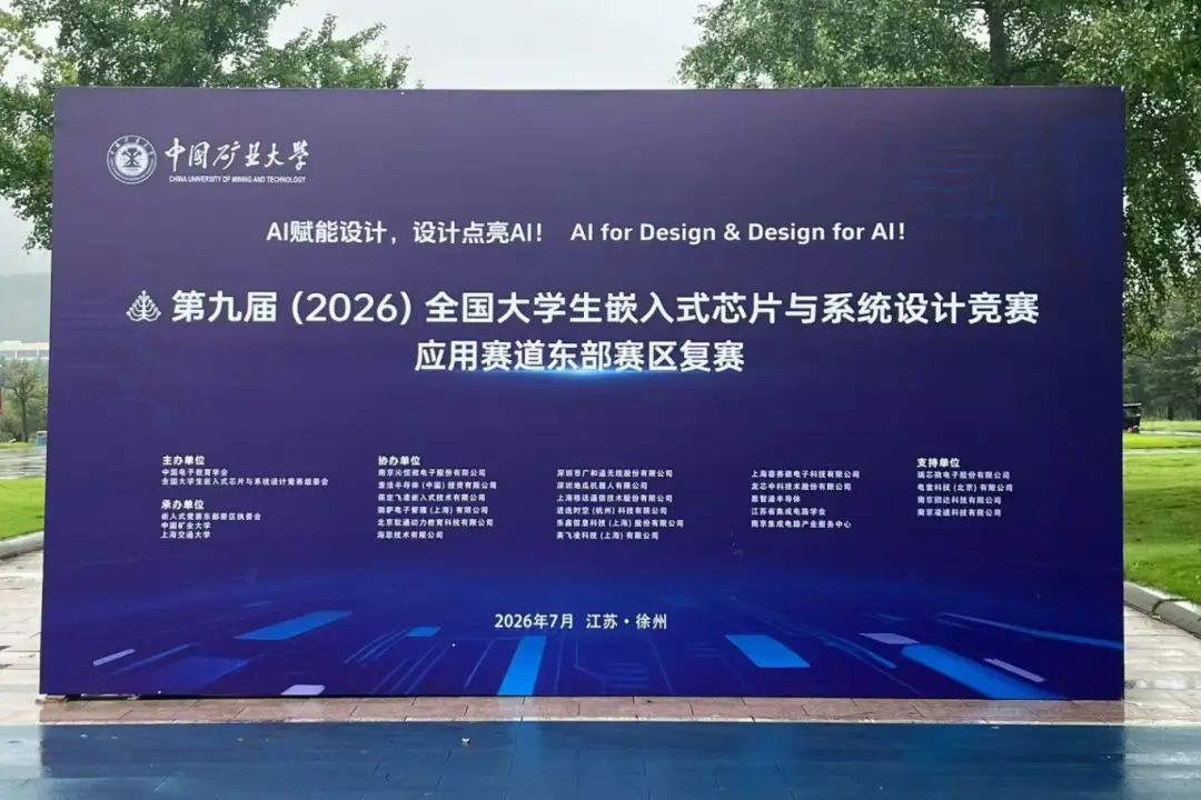 东部赛区 · 中国矿业大学复赛现场