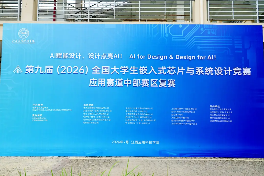 中部赛区 · 江西应用科技学院复赛现场