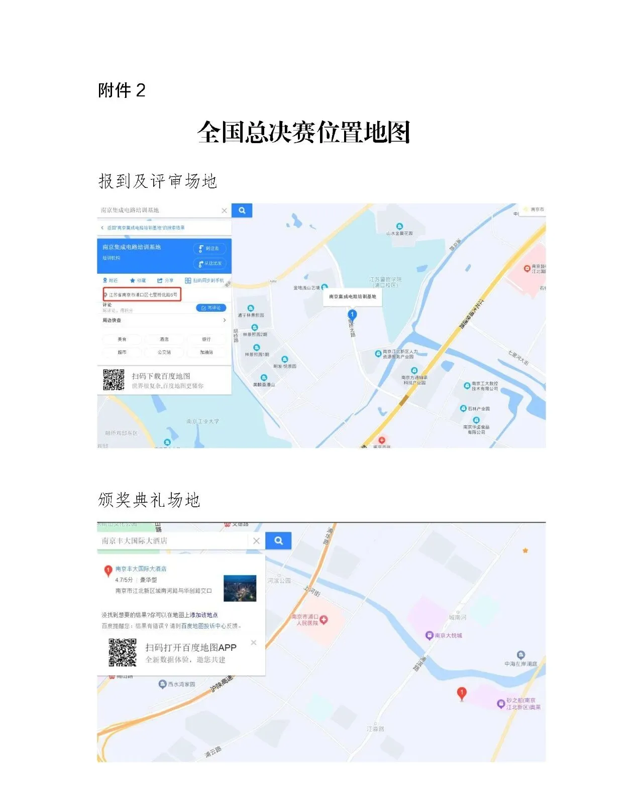总决赛位置地图附件2