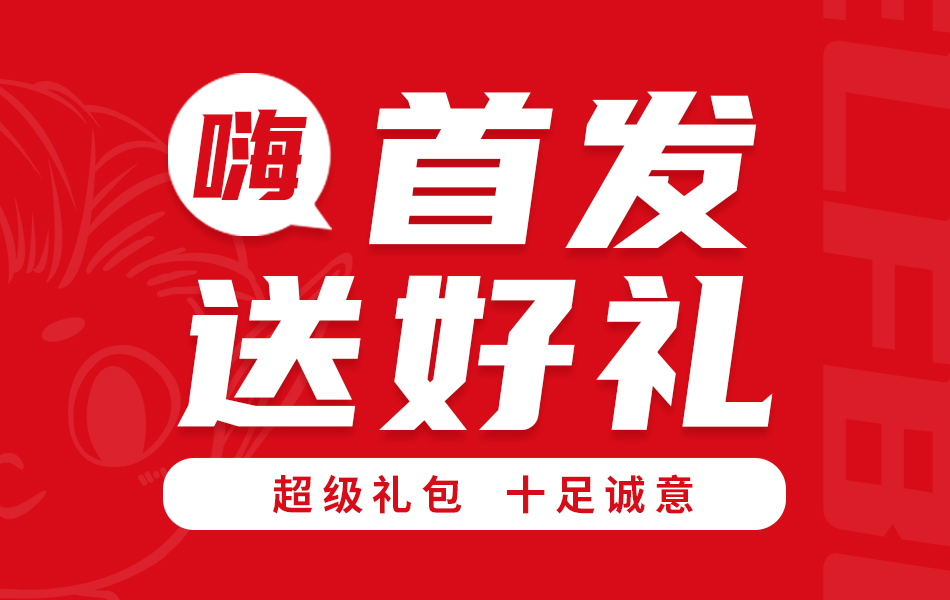 Elfboard送好礼！超级礼包，十足诚意！