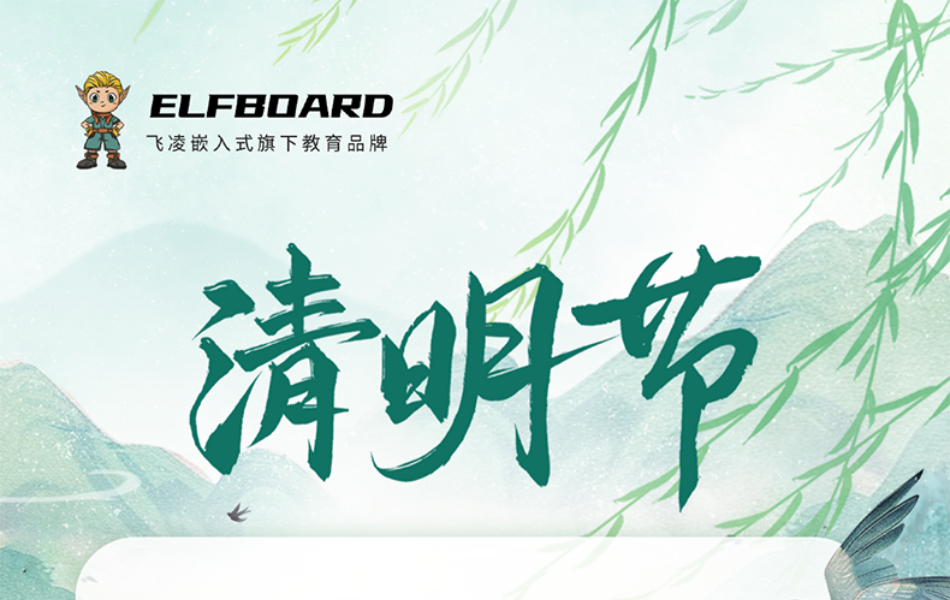 清明节放假通知