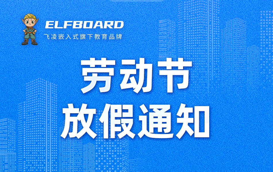 2025年五一劳动节放假通知