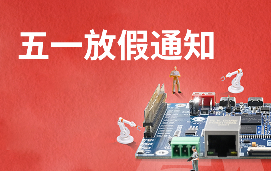 2024年五一劳动节放假通知