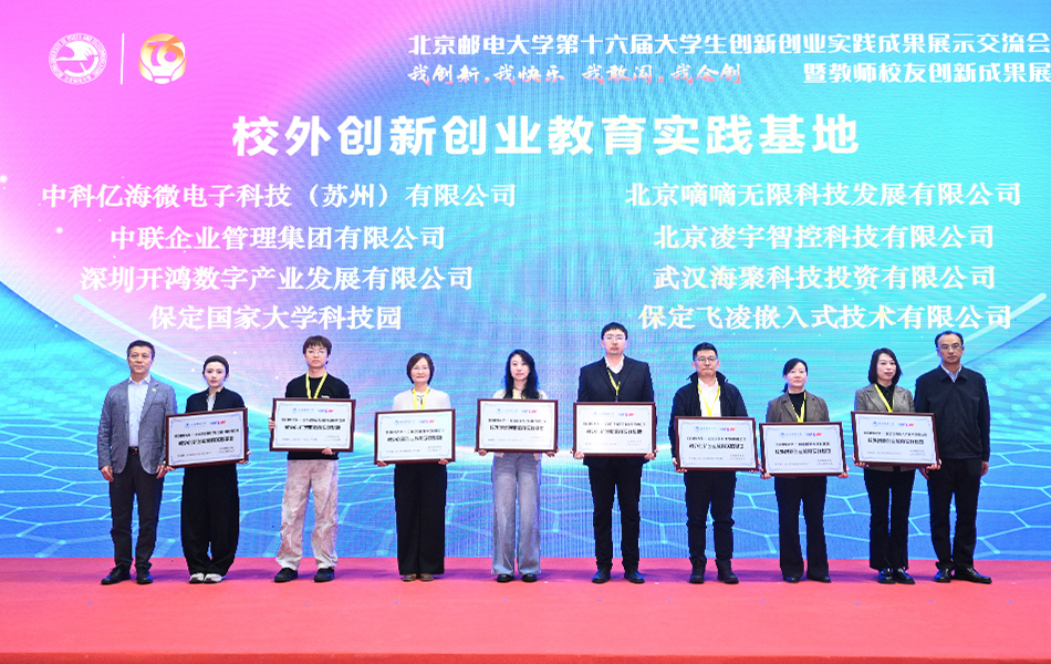 飞凌嵌入式与北京邮电大学携手共建创新创业教育实践基地