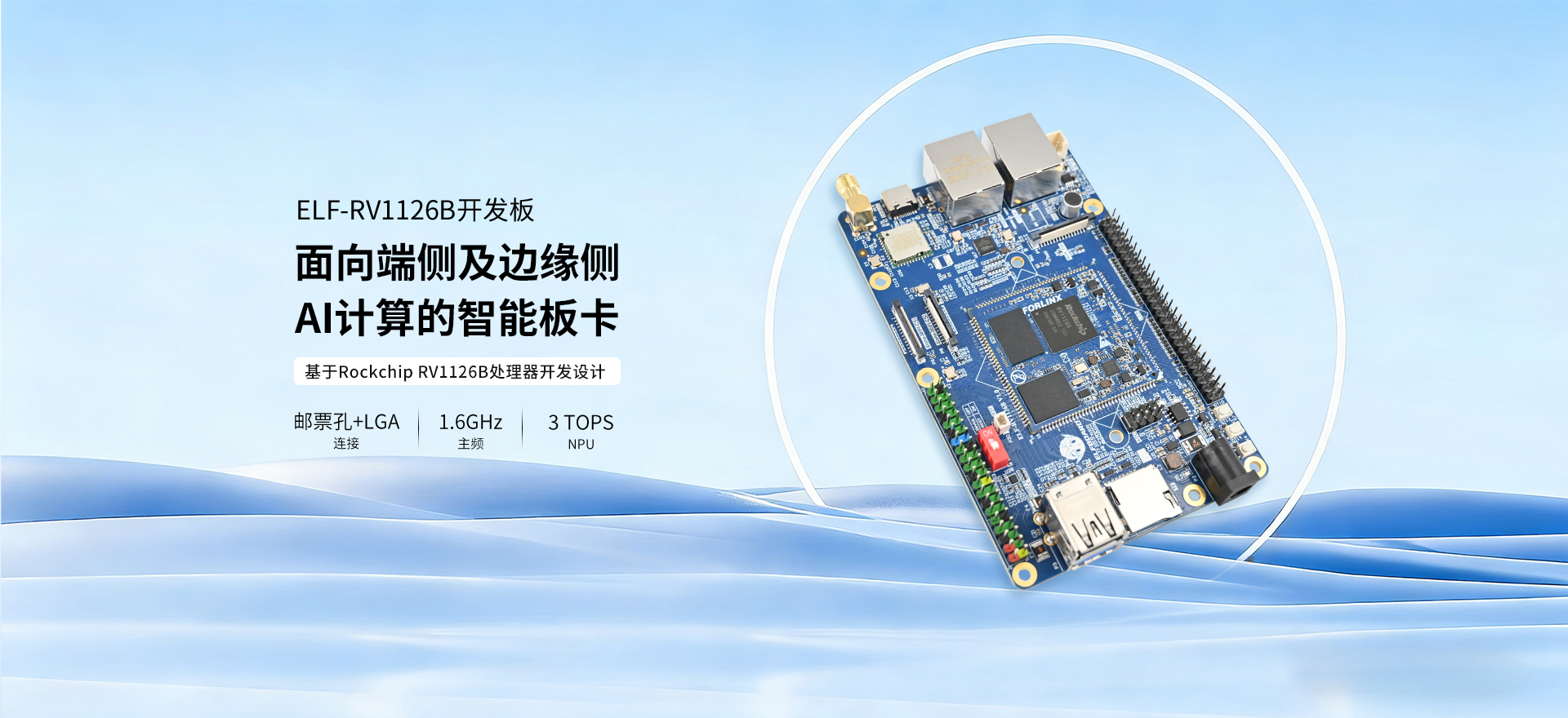 ELF-RV1126B端侧AI学习