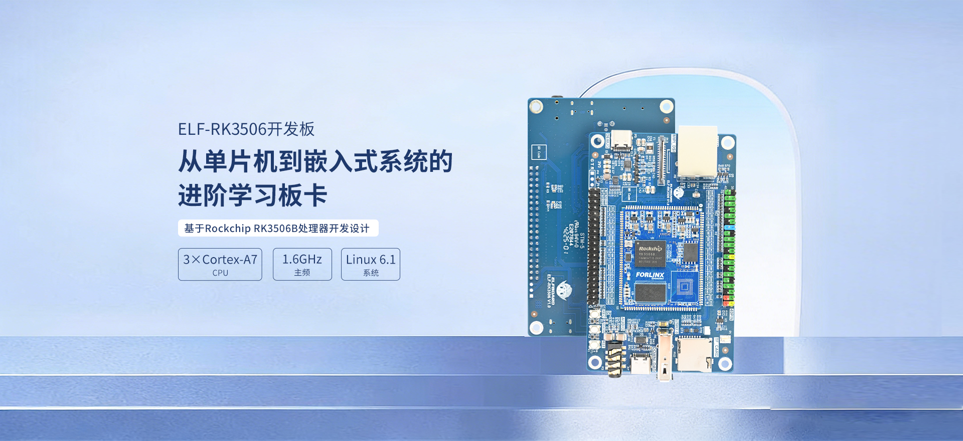 ELF-RK3506 Linux学习